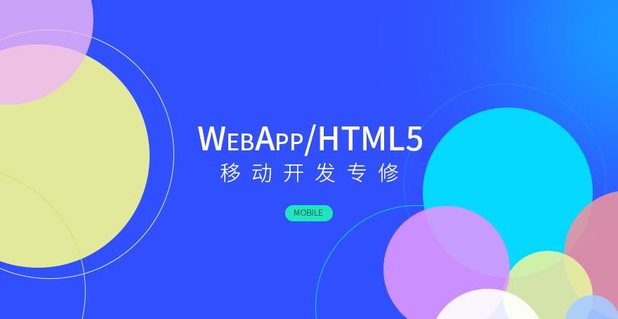 WebApp开发 成都App开发