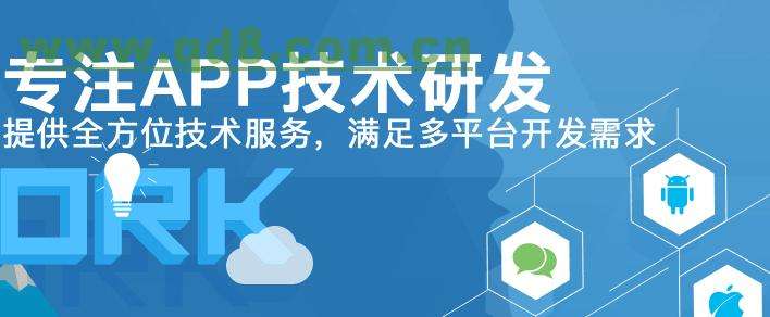 专业App开发.jpg 成都App开发