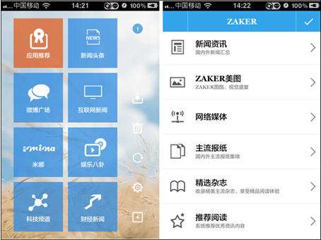 新闻App分类.jpg 成都App开发