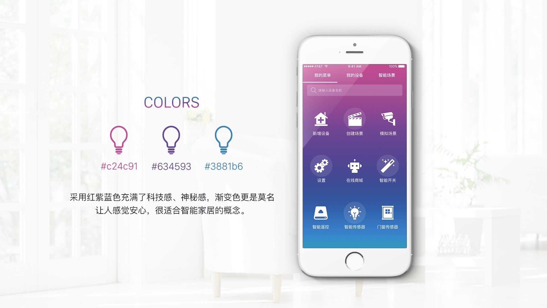 智能家居App.jpg 成都App开发