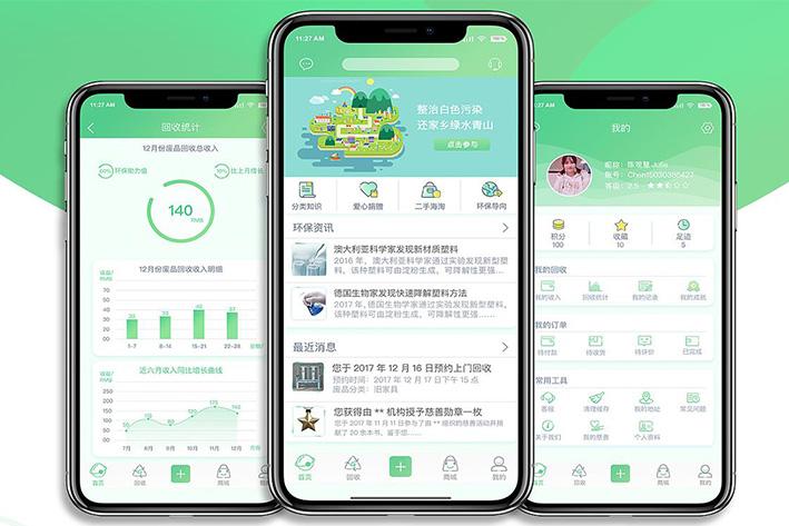 废品回收App.jpg 成都App开发