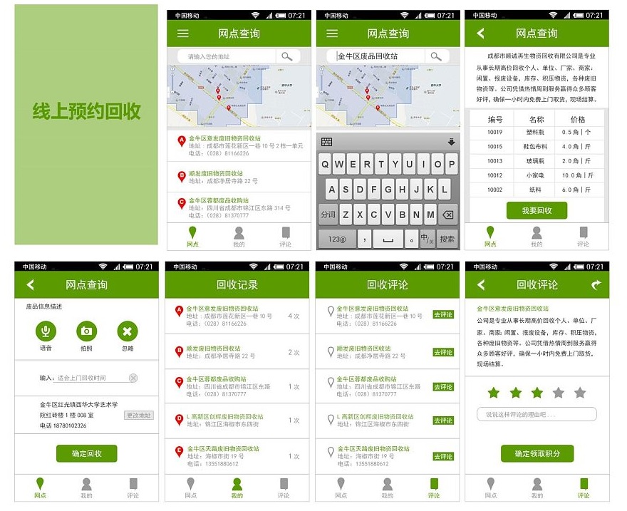 废品回收App在线预约.jpg 成都App开发