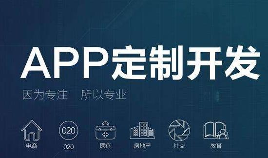 App开发报价.jpg 成都App开发