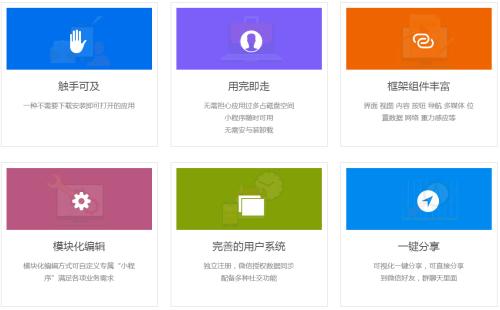 小程序优势.jpg 成都小程序开发