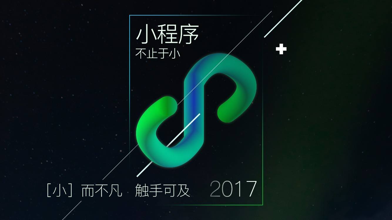 小程序开发.jpg 成都小程序开发