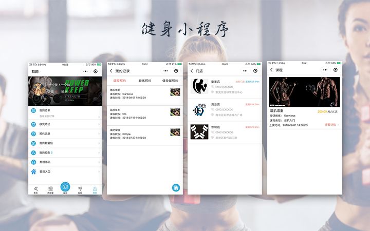健身小程序功能.jpg 成都小程序开发