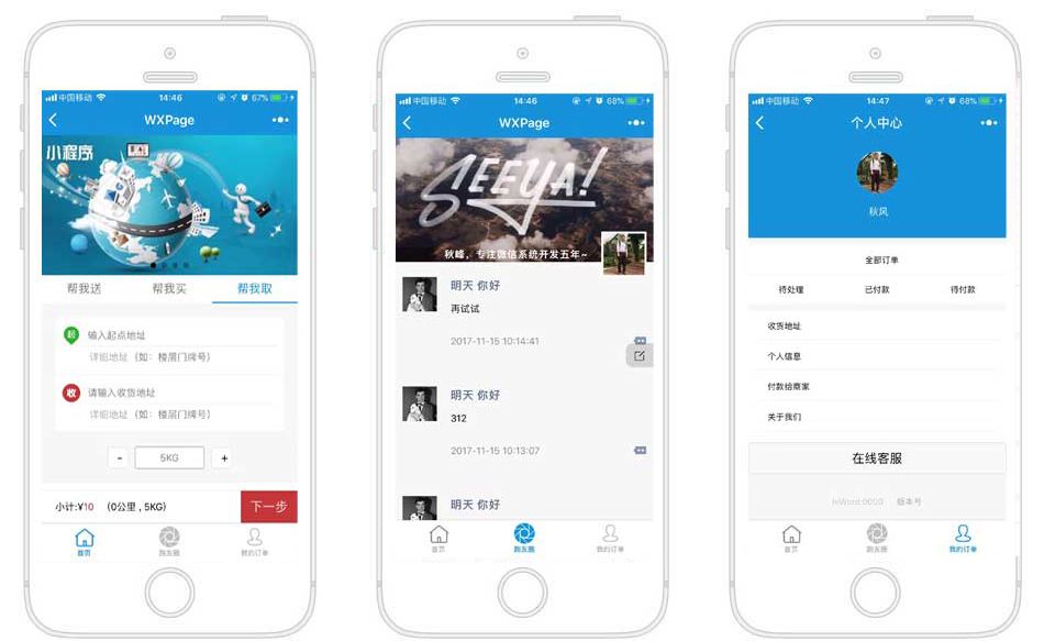 跑腿小程序.jpg 成都小程序开发