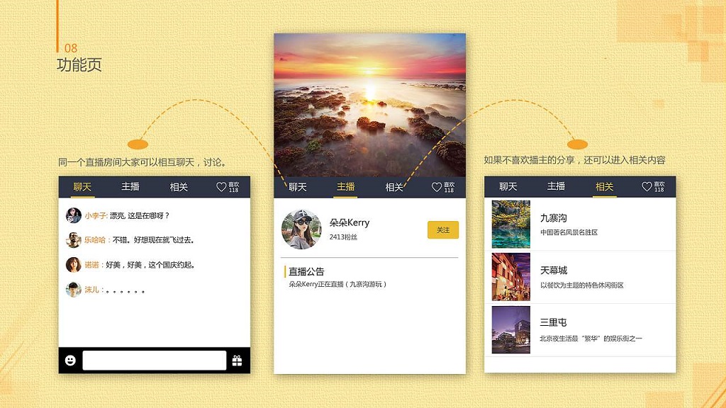 旅游直播App.jpg 成都App开发