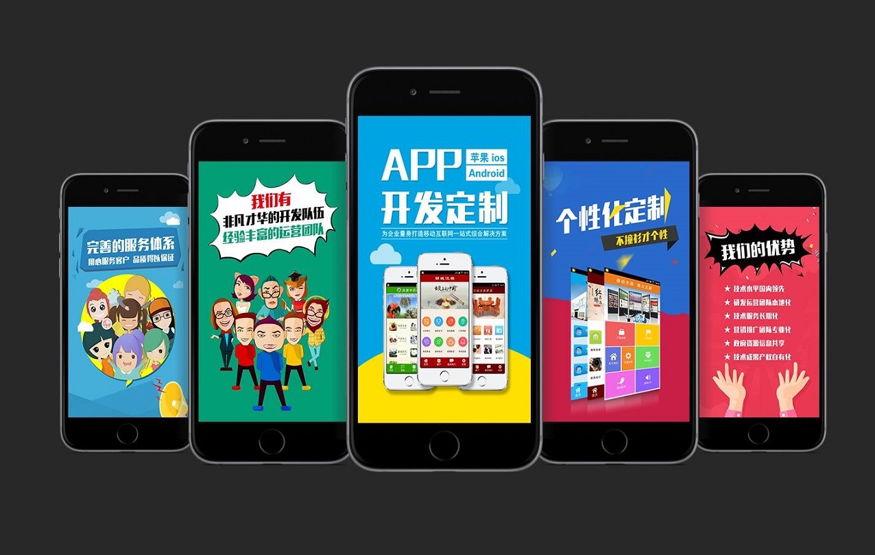App定制开发.jpg 成都App开发