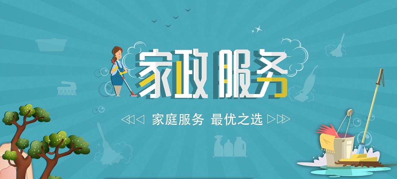 家政App.jpg 成都App开发