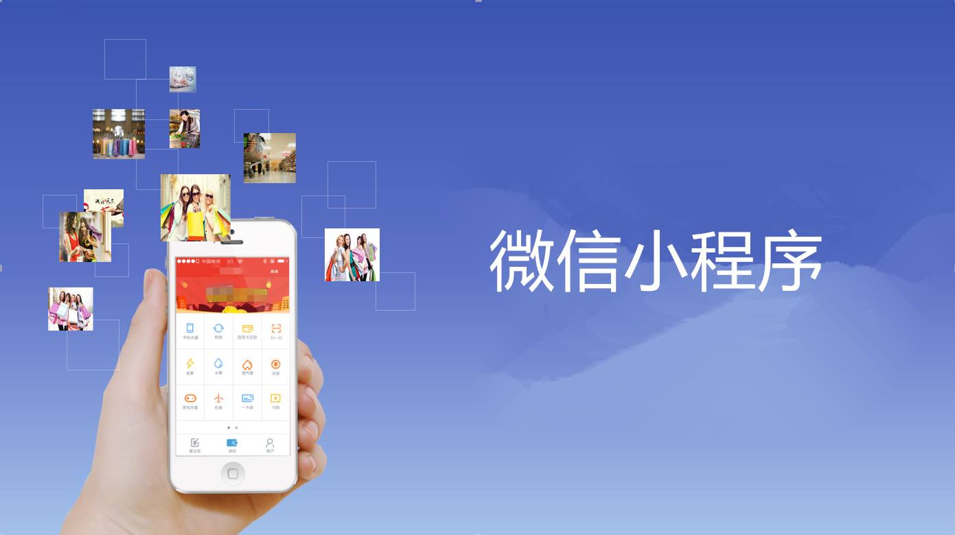 微信小程序.jpg 成都小程序开发