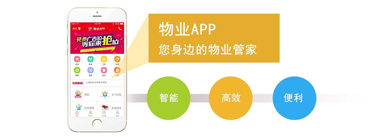 物业管理App.jpg 成都App开发