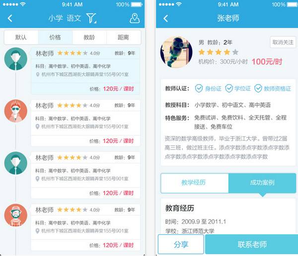 家教小程序.jpg 成都小程序开发