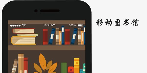 共享图书App.jpg 成都App开发