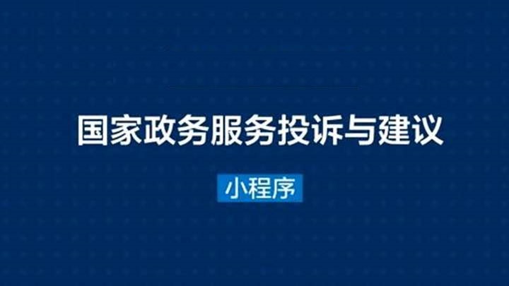政务小程序.jpg 成都小程序开发