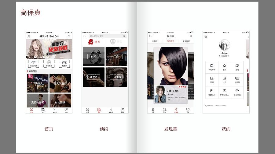 理发预约App开发.jpg 成都App开发