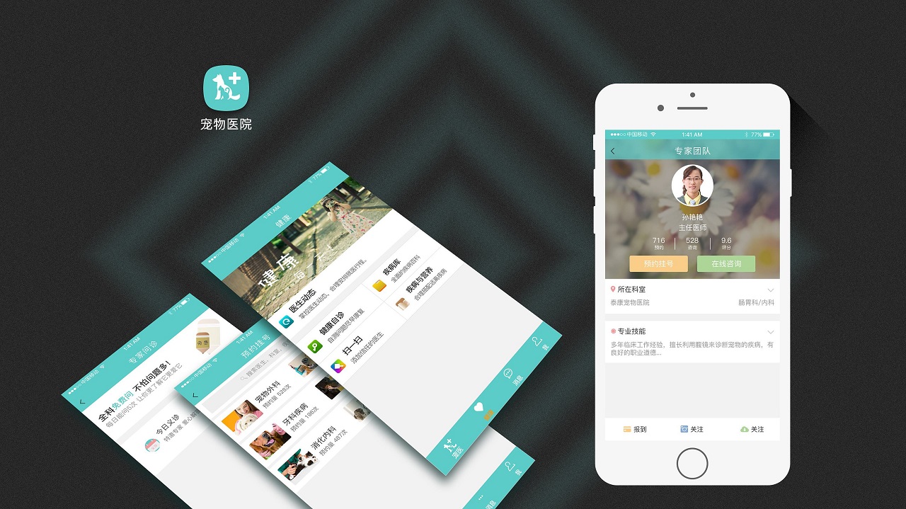 宠物医院app.jpg 成都App开发