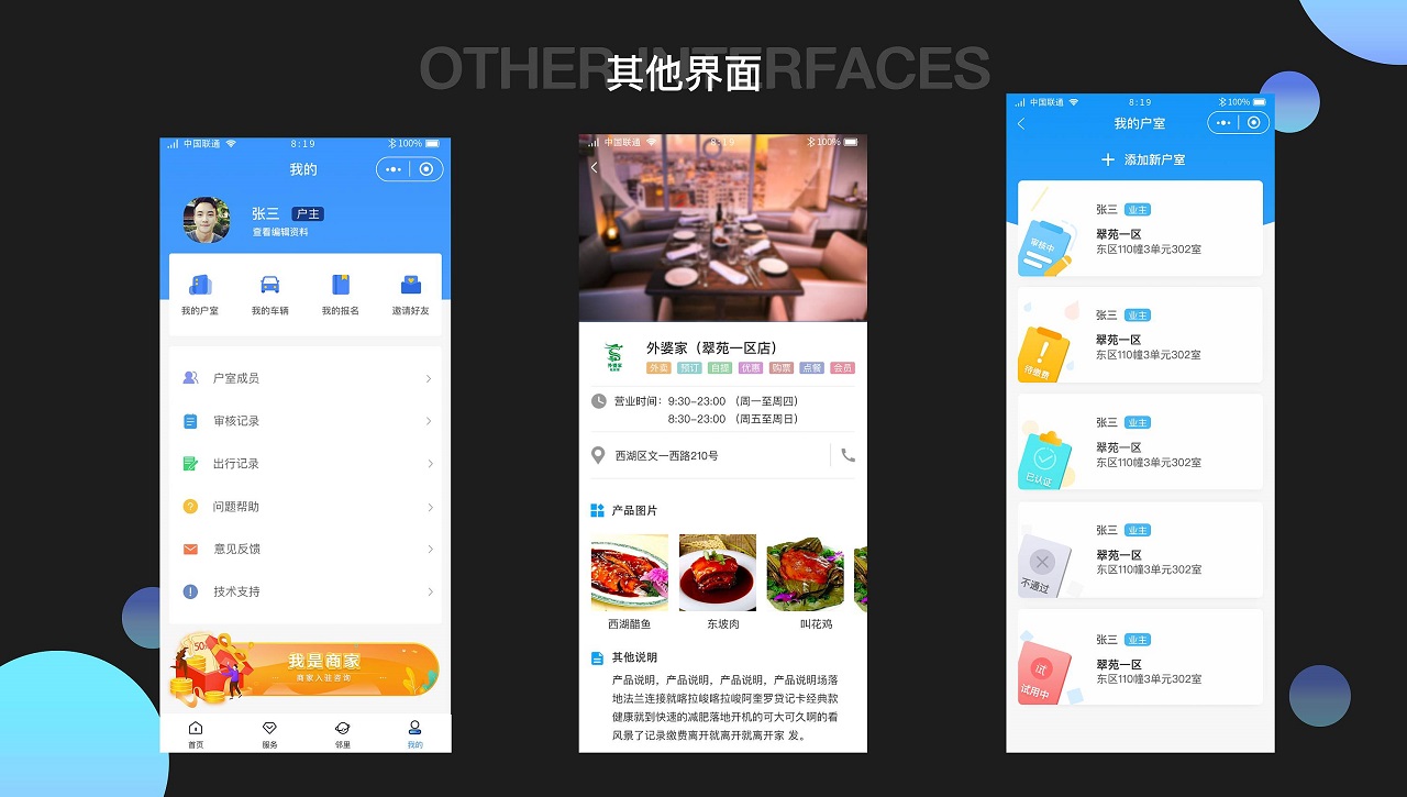 物业小程序.jpg 成都小程序开发
