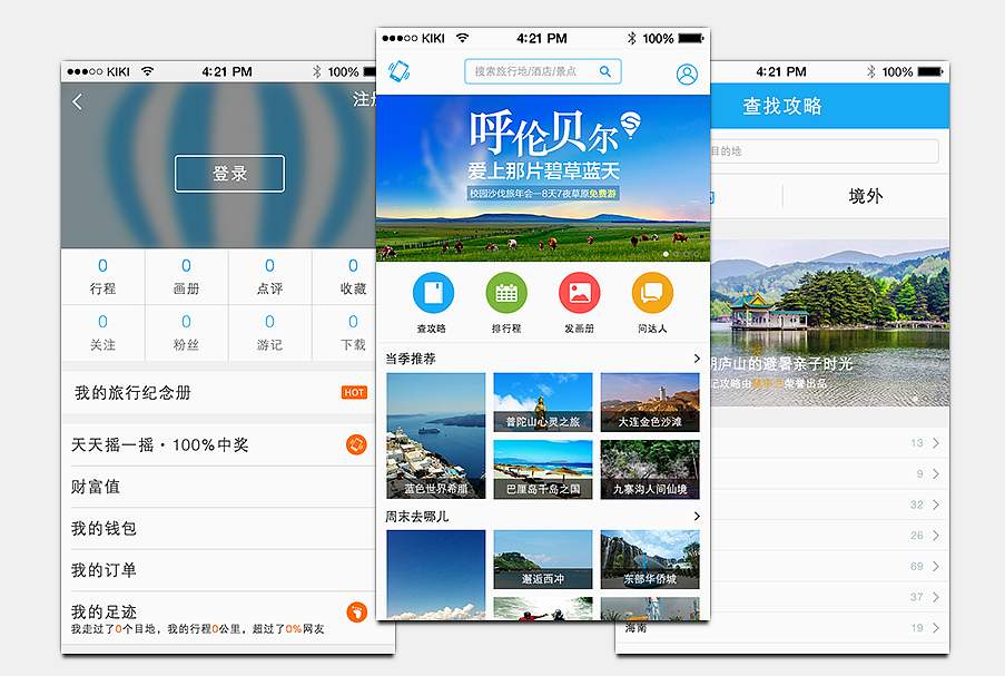 旅游攻略App.jpg 成都App开发