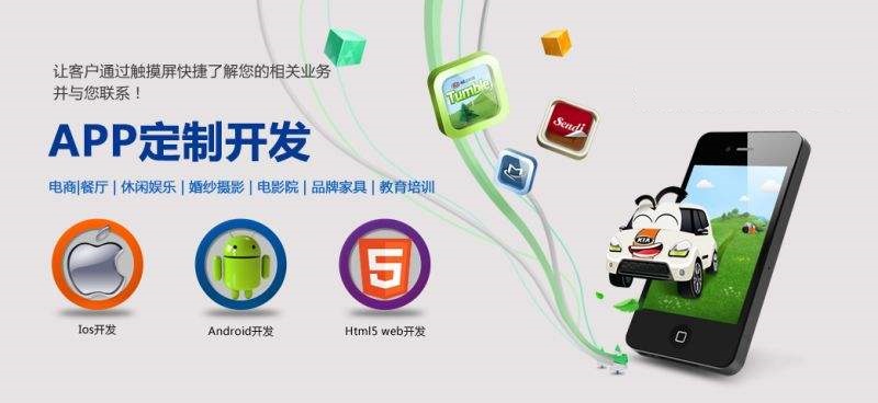 App定制开发.jpg 成都App开发