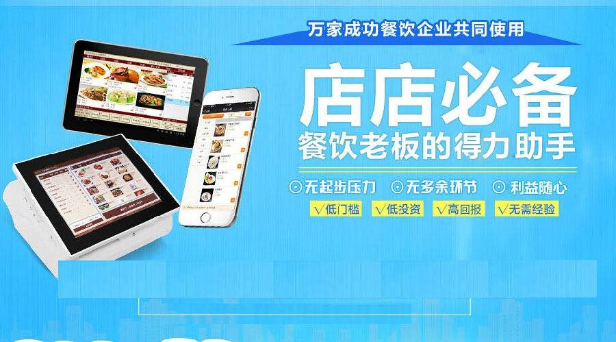 餐饮管理App.jpg 成都App开发