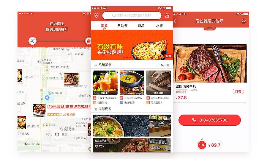 自助点餐app.jpg 成都App开发