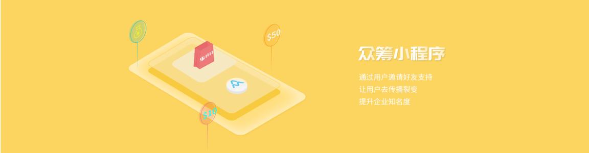 众筹小程序.jpg 成都小程序开发