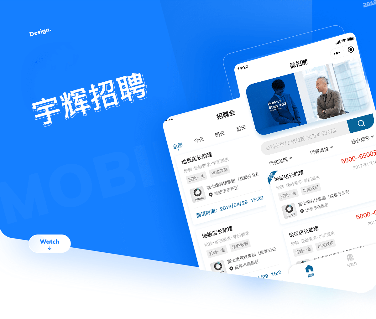 宇辉招聘详情1.png 成都小程序开发