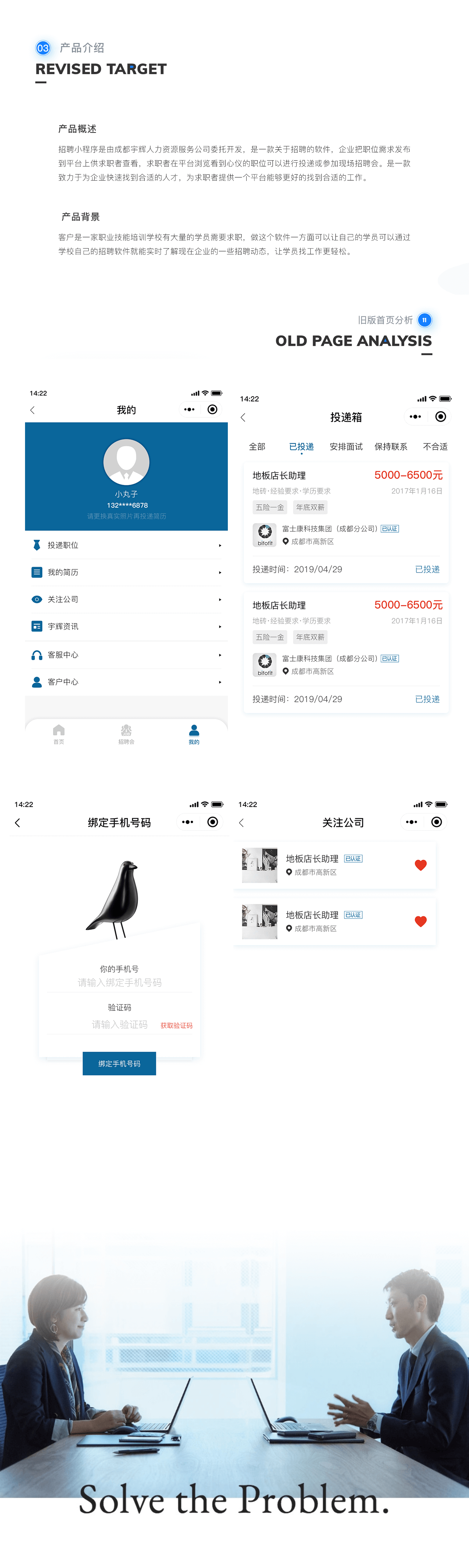 宇辉招聘详情3.png 成都小程序开发