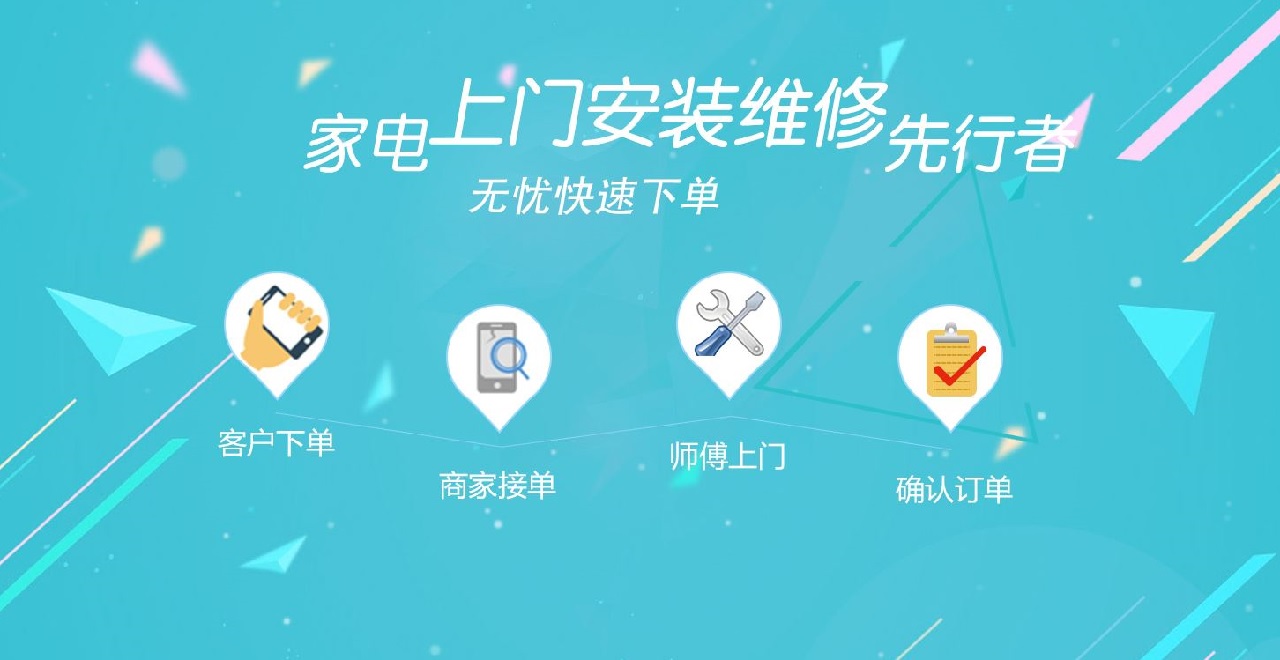 家电维修App.jpg 成都App开发