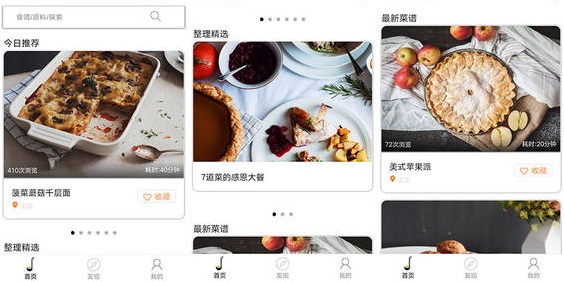 美食视频小程序.jpg 成都小程序开发
