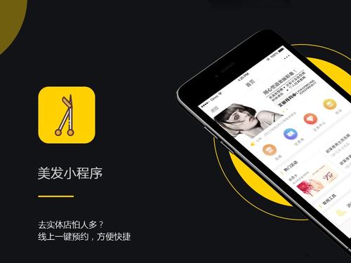 理发小程序.jpg 成都小程序开发