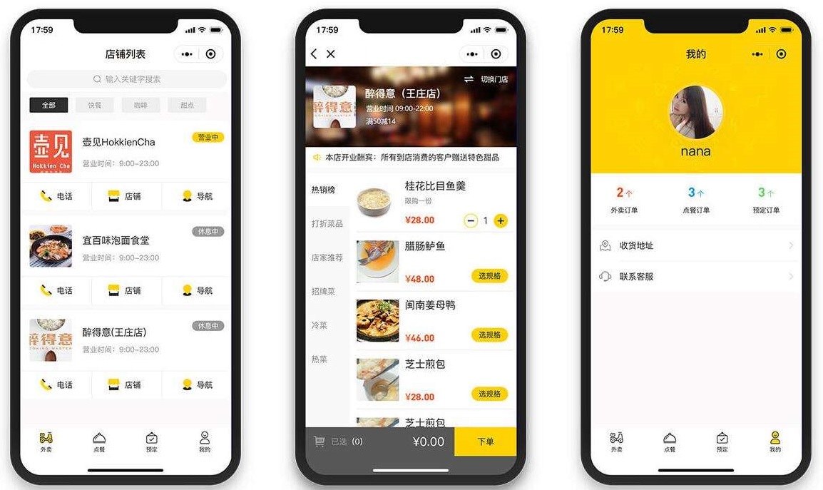 餐饮小程序.jpg 成都小程序开发