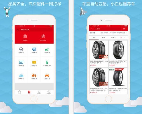 汽配商城App.jpg 成都App开发