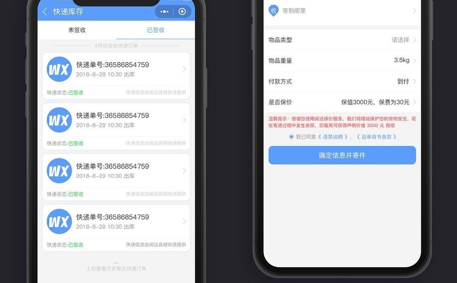 物流小程序.jpg 成都小程序开发