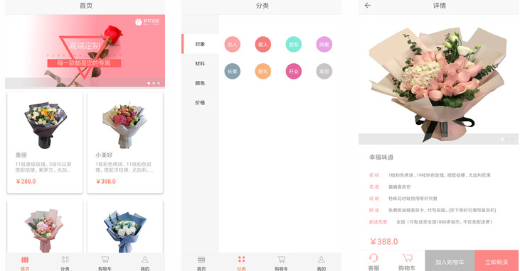 鲜花商城App.png 成都App开发