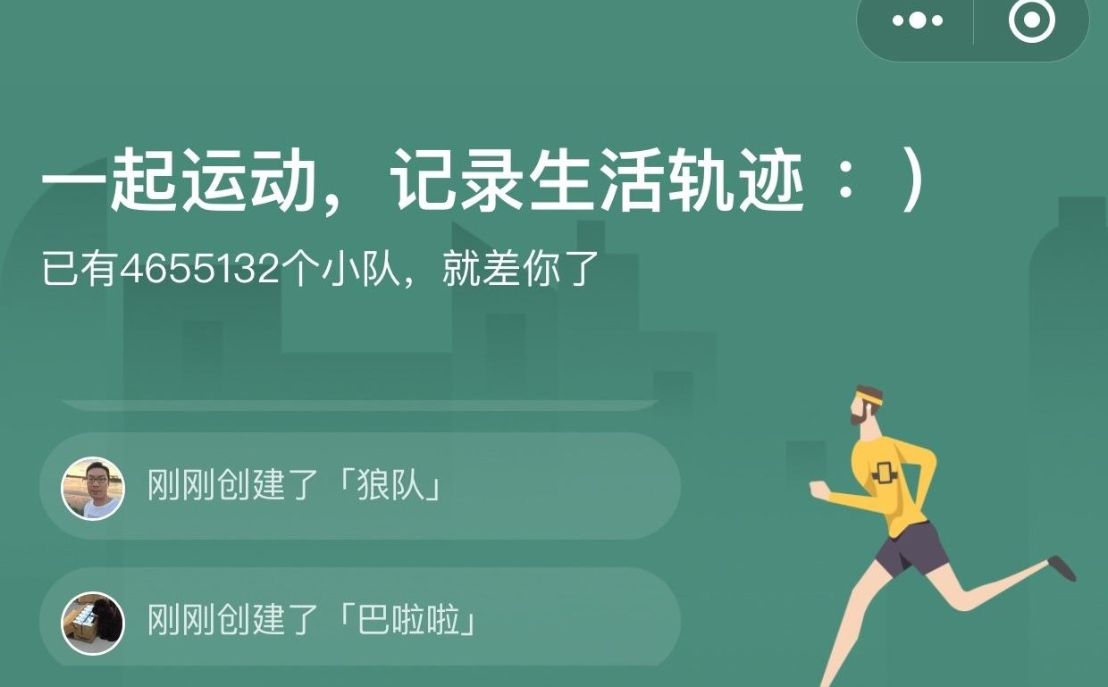 运动小程序.jpg 成都小程序开发