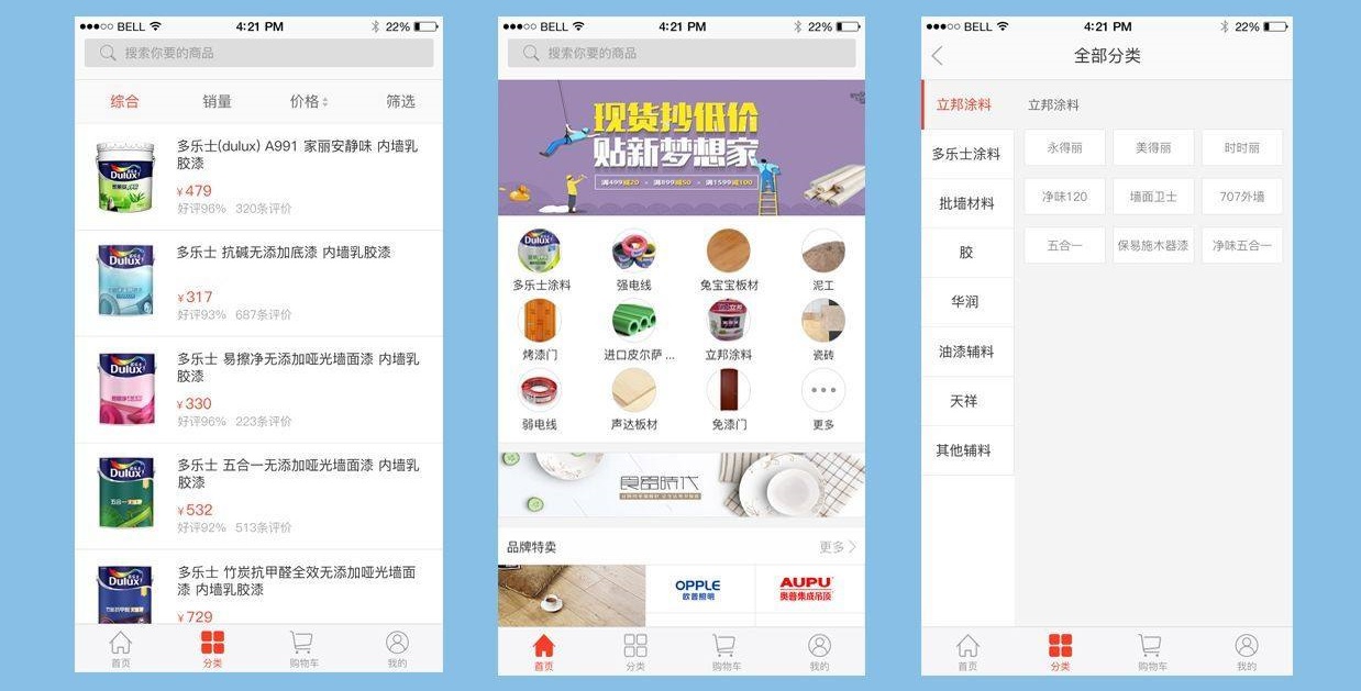 建材商城App.jpg 成都App开发