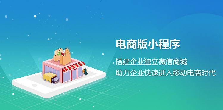 电商小程序.jpg 成都小程序开发