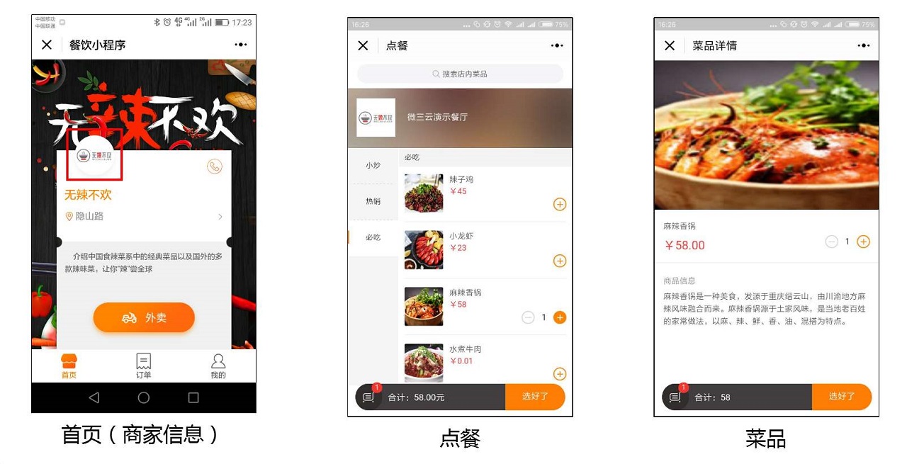 外卖小程序.jpg 成都小程序开发