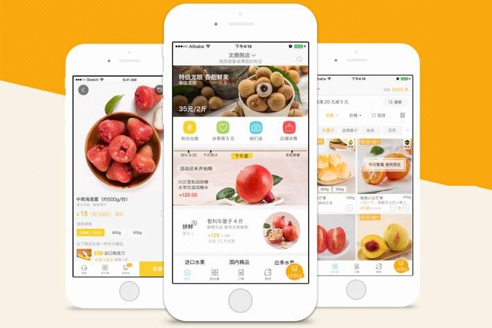 电商App.jpg 成都App开发