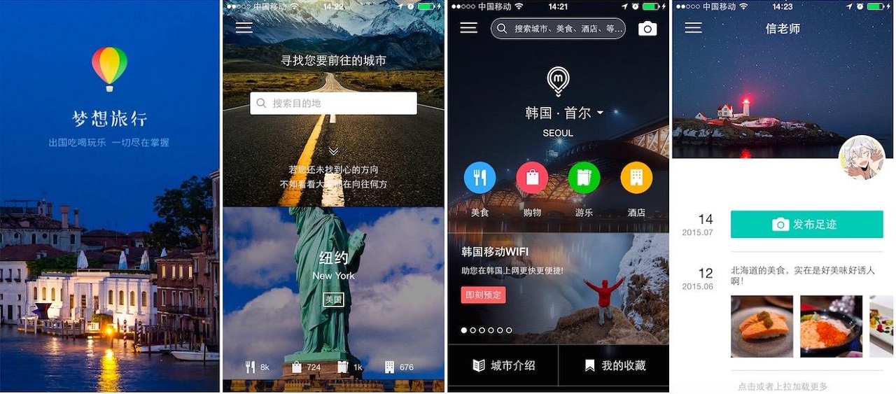 旅游App.jpg 成都App开发