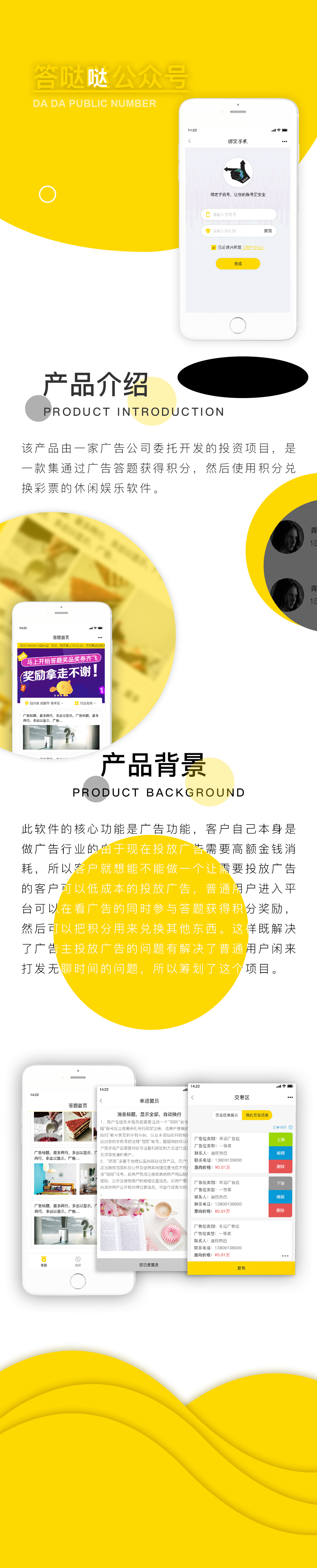答哒哒详情.png 成都微信开发