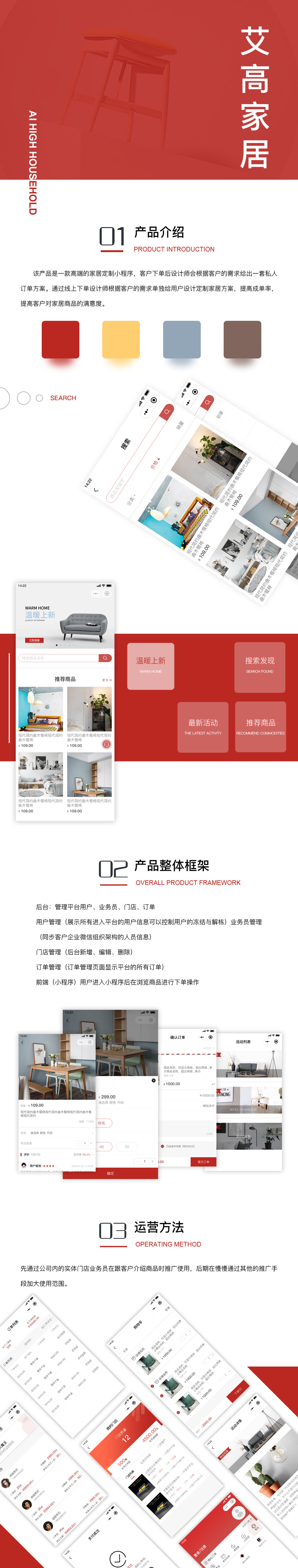 艾高家具详情.png 成都小程序开发