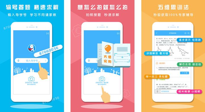 补习App.jpg 成都App开发