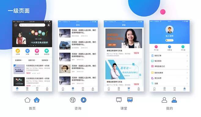 老师App.jpg 成都App开发