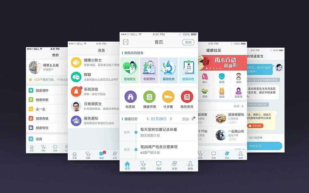 医生App.jpg 成都App开发