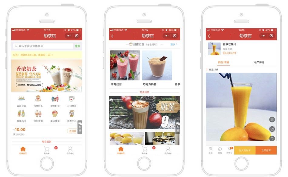 奶茶店小程序.jpg 成都小程序开发