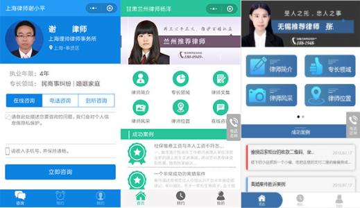 律师小程序.jpg 成都小程序开发