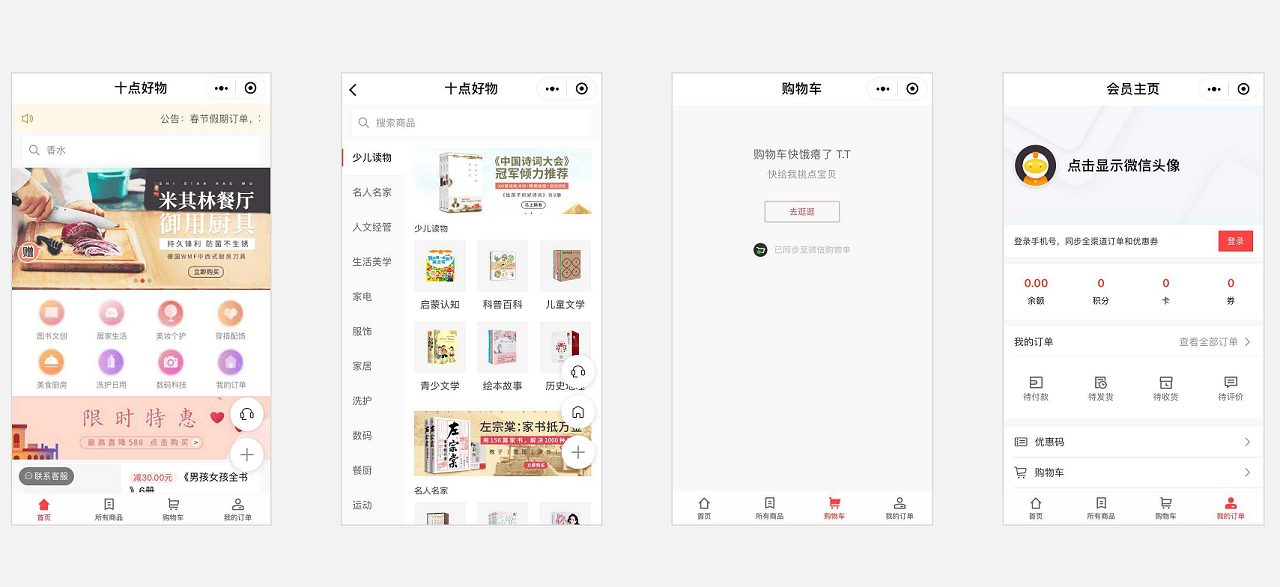 导购小程序.png 成都小程序开发